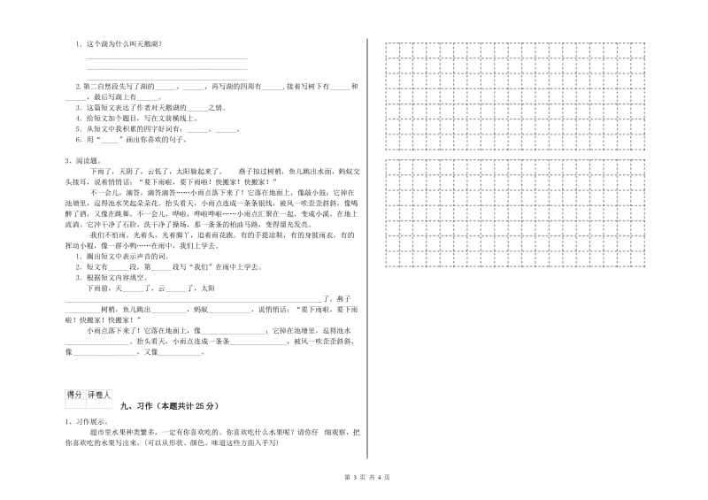 2019年实验小学二年级语文【上册】提升训练试题 苏教版（含答案）.doc_第3页