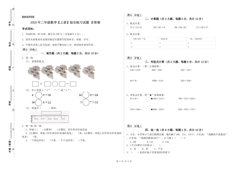 2020年二年级数学【上册】综合练习试题 含答案.doc_第1页