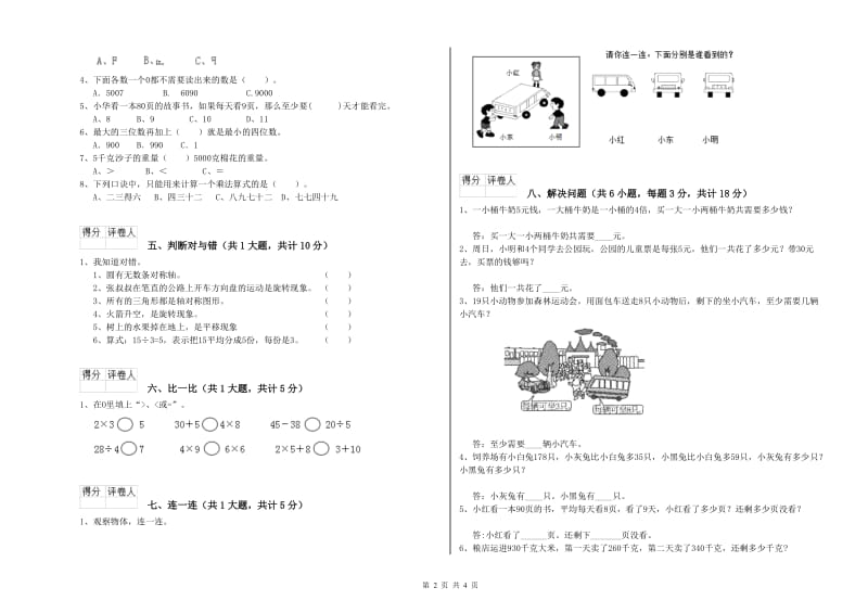 2020年二年级数学【上册】综合练习试题 含答案.doc_第2页