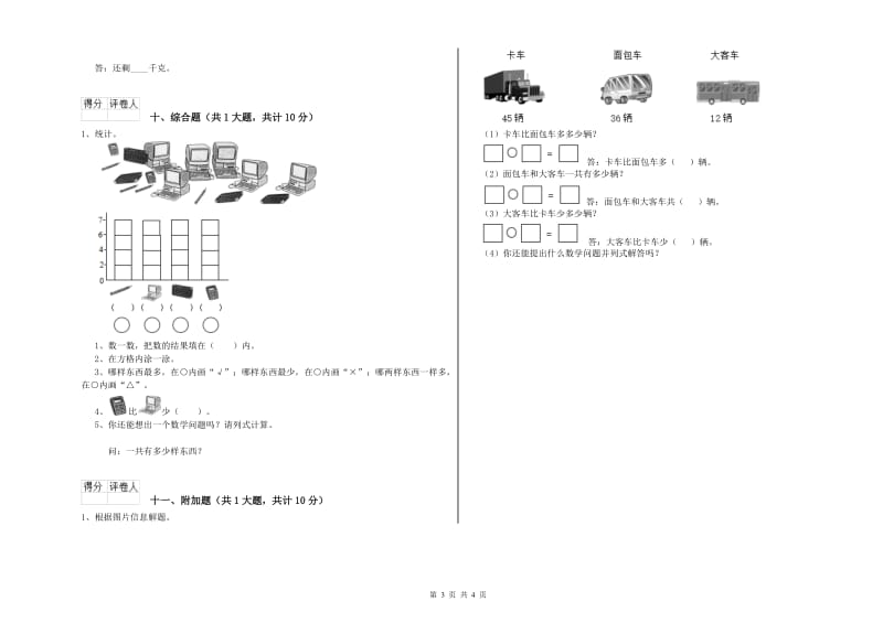 2020年二年级数学【上册】综合练习试题 含答案.doc_第3页