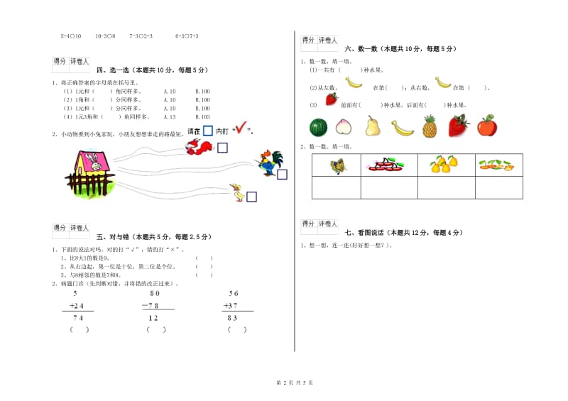 2019年实验小学一年级数学上学期期末考试试题 湘教版（附答案）.doc_第2页