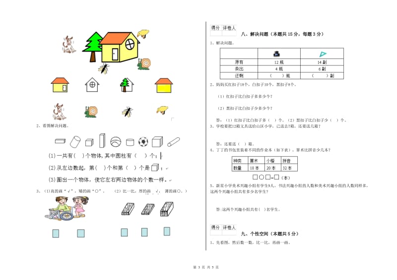 2019年实验小学一年级数学上学期期末考试试题 湘教版（附答案）.doc_第3页