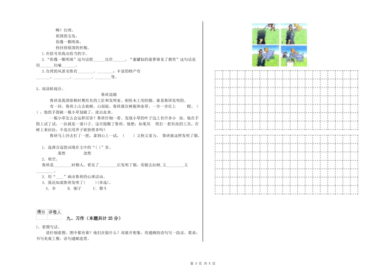 2019年实验小学二年级语文【下册】同步检测试题 外研版（附答案）.doc_第3页