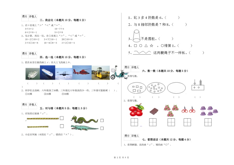 2019年实验小学一年级数学【下册】过关检测试题D卷 新人教版.doc_第2页