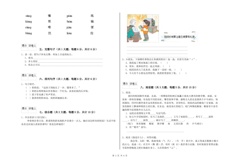 2019年实验小学二年级语文【下册】开学检测试卷 湘教版（附解析）.doc_第2页