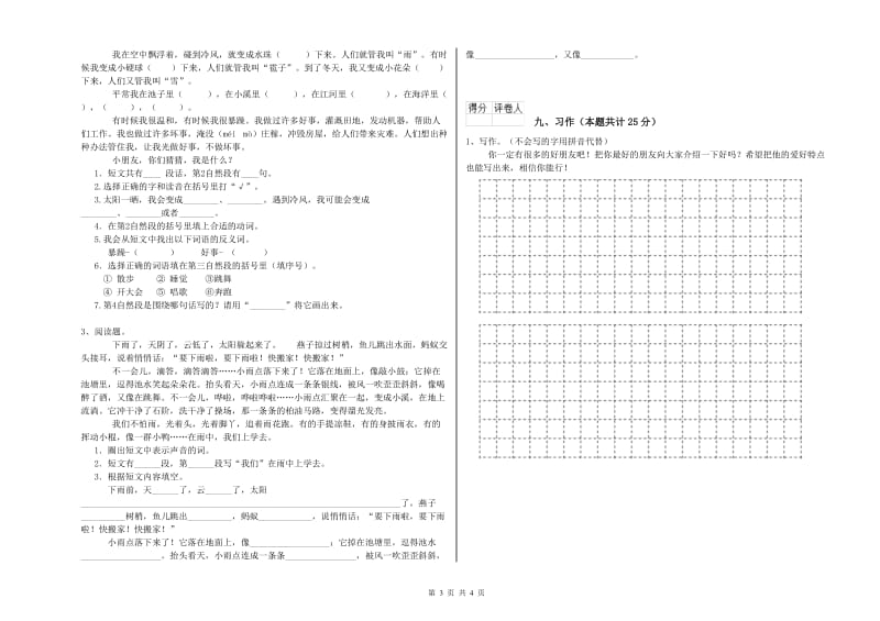 2019年实验小学二年级语文【下册】开学检测试卷 湘教版（附解析）.doc_第3页