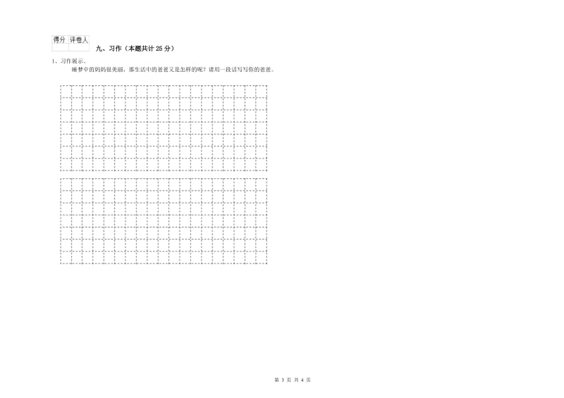 2019年实验小学二年级语文【上册】过关检测试题 长春版（含答案）.doc_第3页