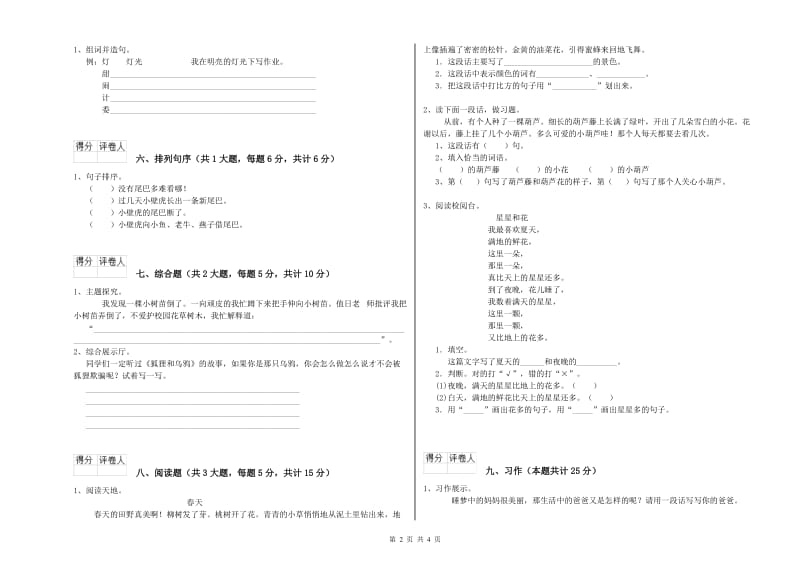 2019年实验小学二年级语文【上册】能力提升试卷 上海教育版（附解析）.doc_第2页