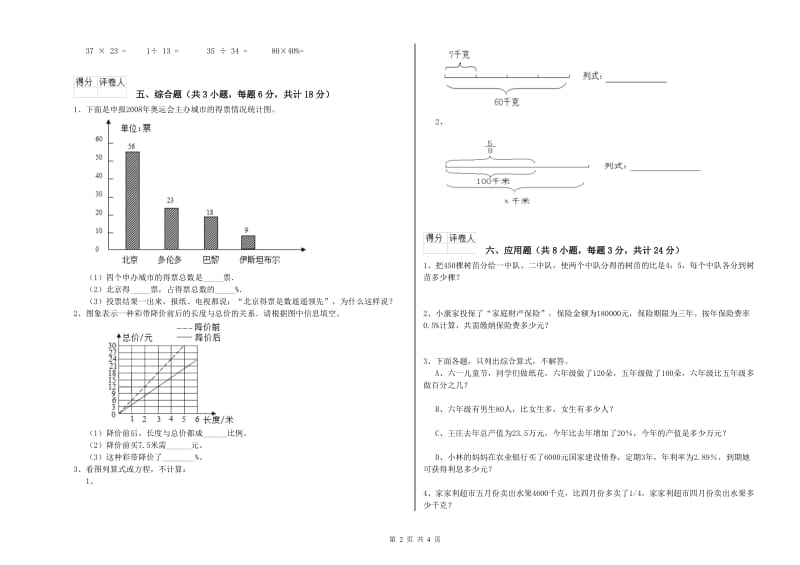 2019年实验小学小升初数学能力测试试卷D卷 江苏版（附答案）.doc_第2页