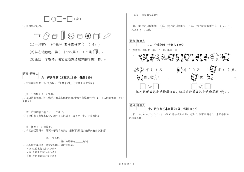 2019年实验小学一年级数学下学期开学检测试卷B卷 北师大版.doc_第3页