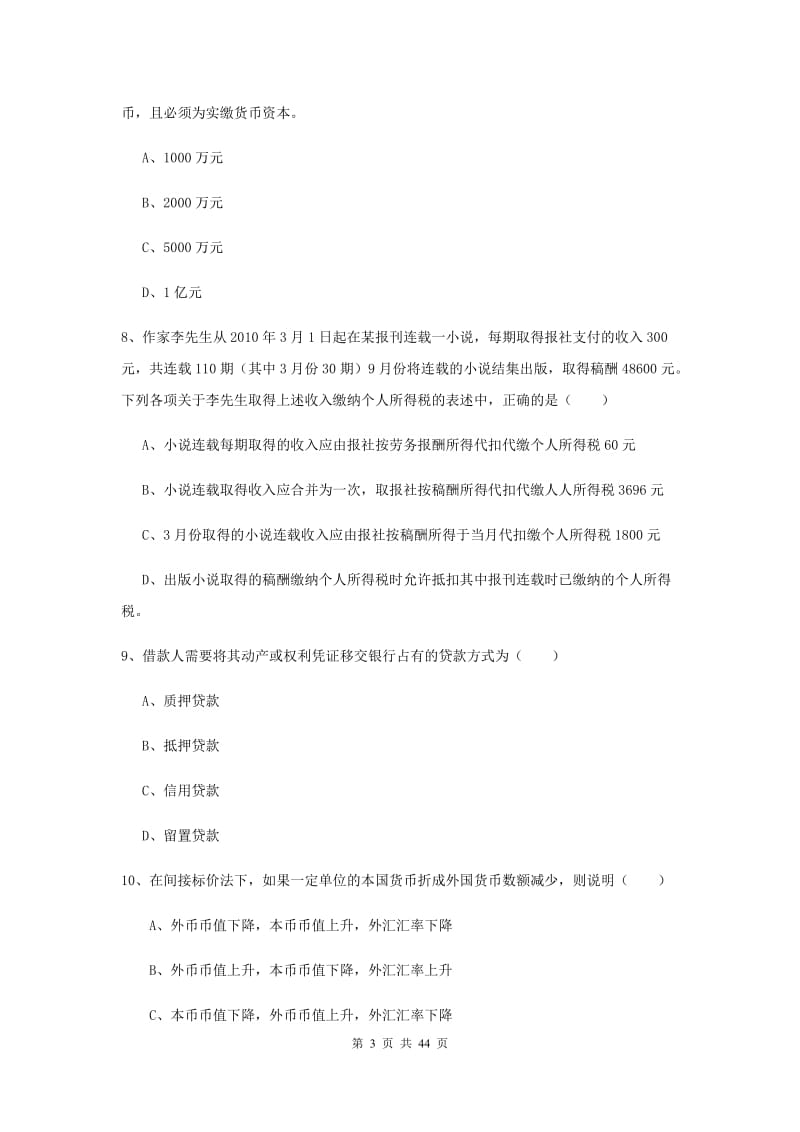 2019年初级银行从业资格证《个人理财》真题模拟试题D卷 含答案.doc_第3页