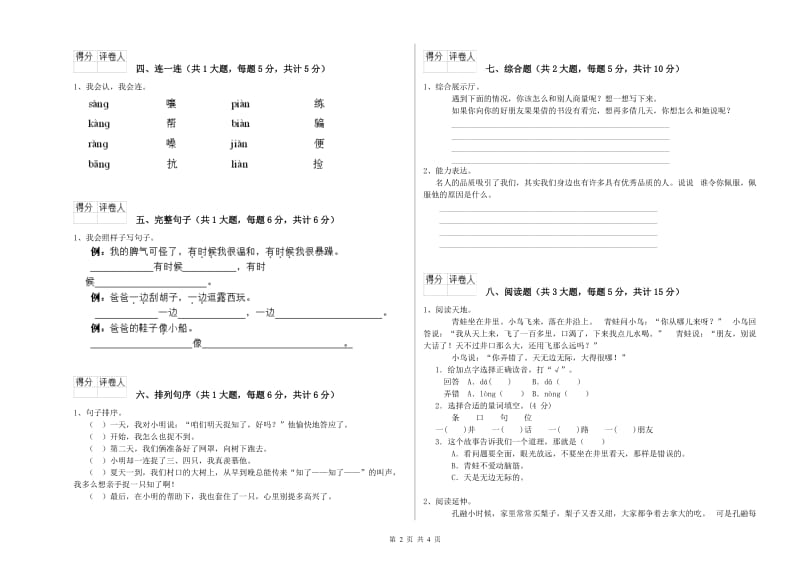 2019年实验小学二年级语文【下册】期中考试试卷 长春版（附解析）.doc_第2页