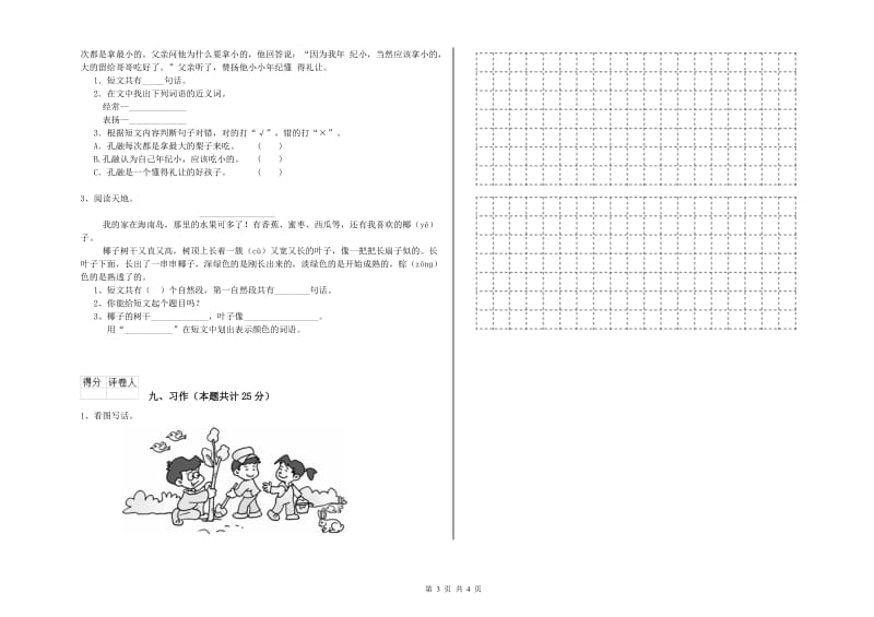 2019年实验小学二年级语文【下册】期中考试试卷 长春版（附解析）.doc_第3页