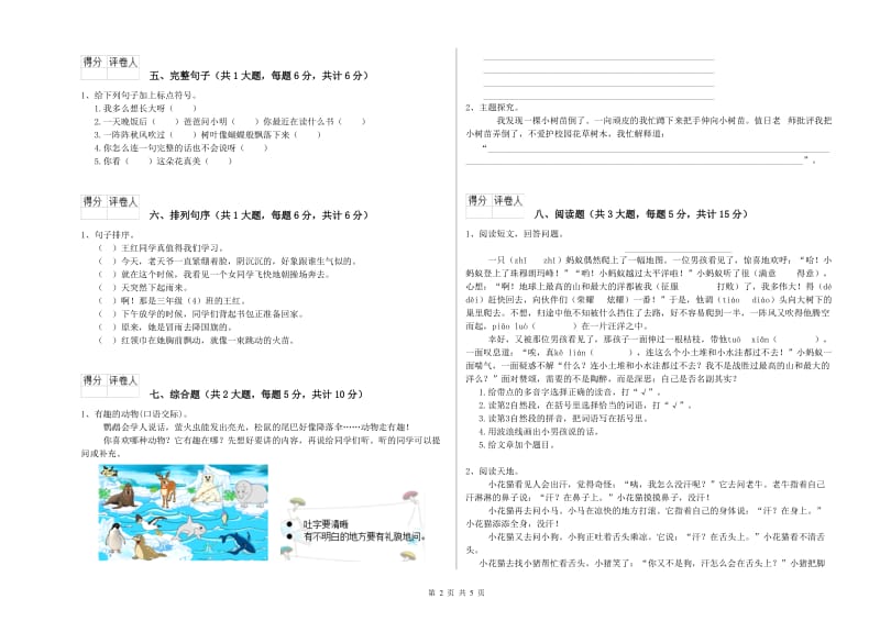 2019年实验小学二年级语文上学期模拟考试试题 沪教版（附答案）.doc_第2页