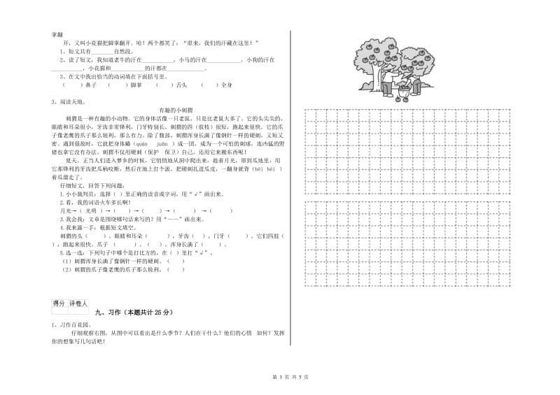 2019年实验小学二年级语文上学期模拟考试试题 沪教版（附答案）.doc_第3页