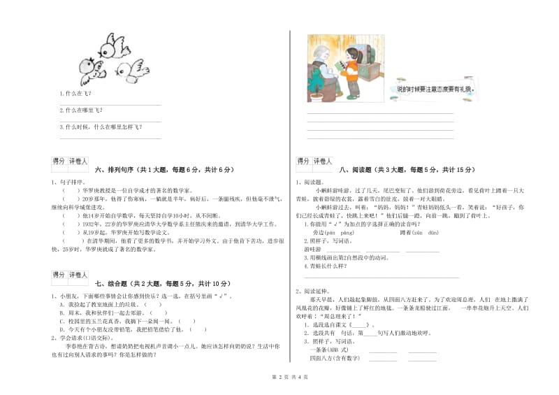 2019年实验小学二年级语文下学期提升训练试题 西南师大版（含答案）.doc_第2页