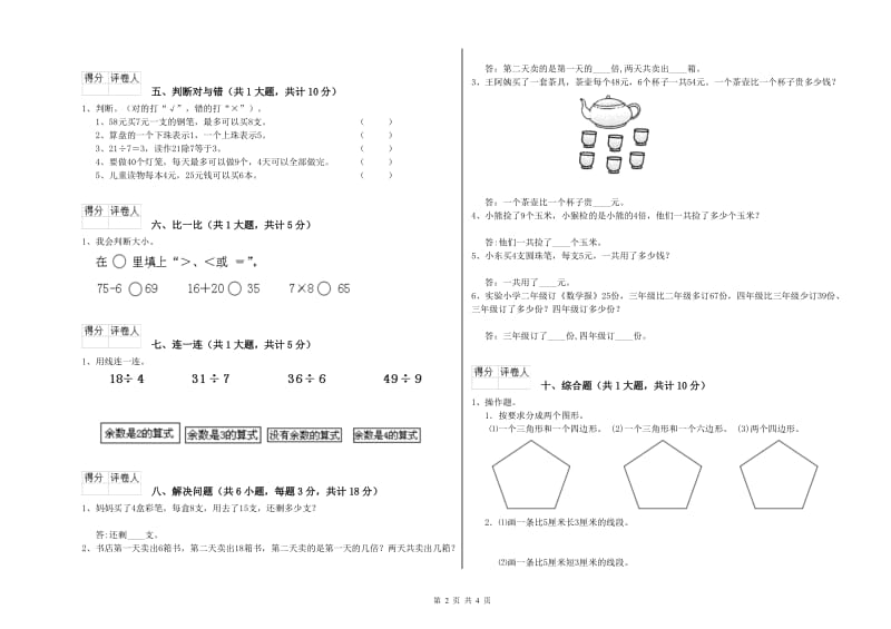 2020年二年级数学【下册】开学检测试题B卷 附答案.doc_第2页