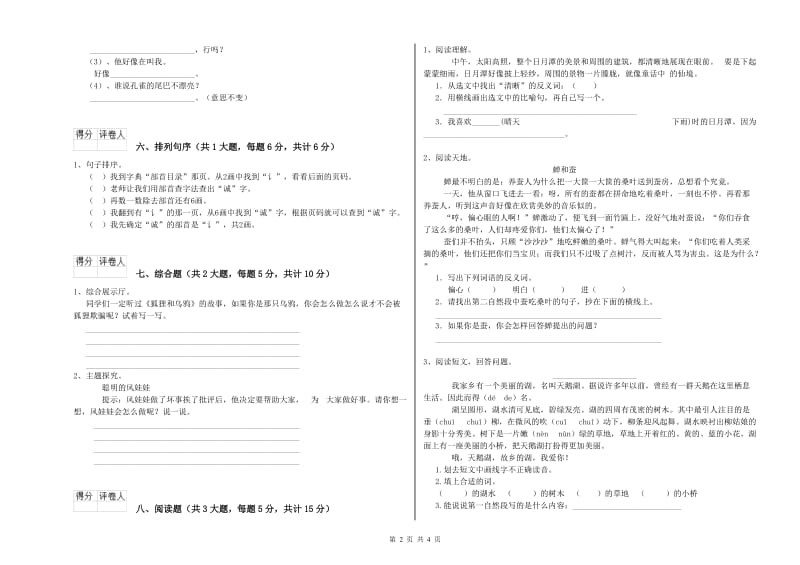 2019年实验小学二年级语文【上册】每周一练试卷 苏教版（附解析）.doc_第2页