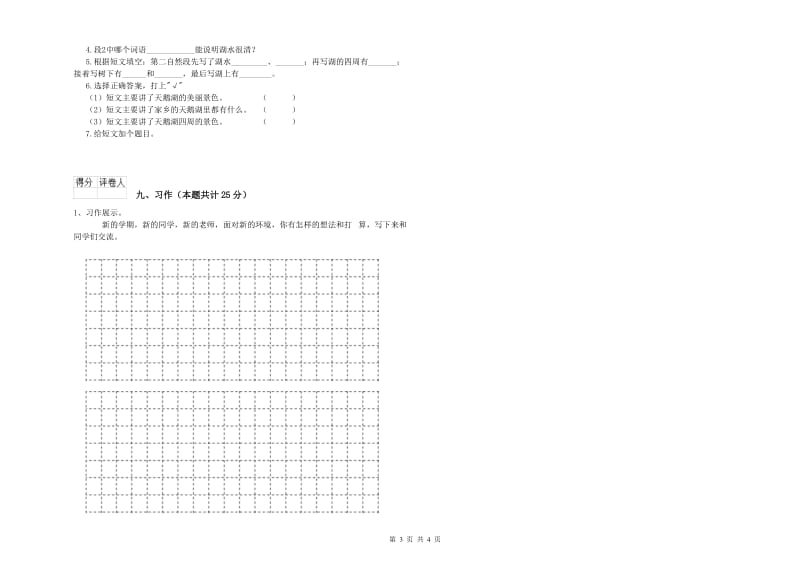 2019年实验小学二年级语文【上册】每周一练试卷 苏教版（附解析）.doc_第3页