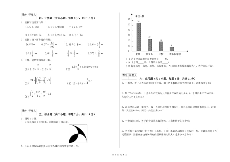 2019年六年级数学上学期过关检测试题 湘教版（附解析）.doc_第2页