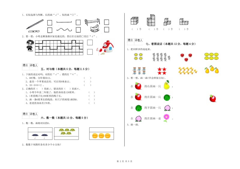 2019年实验小学一年级数学上学期开学考试试题B卷 沪教版.doc_第2页