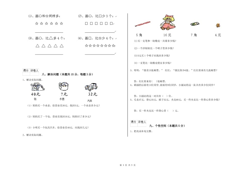 2019年实验小学一年级数学上学期开学考试试题B卷 沪教版.doc_第3页