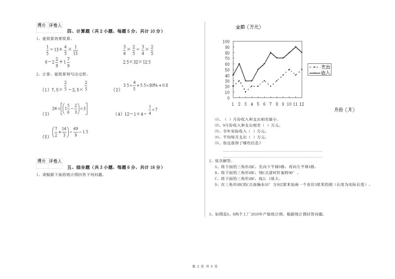 2019年实验小学小升初数学能力提升试卷C卷 西南师大版（含答案）.doc_第2页