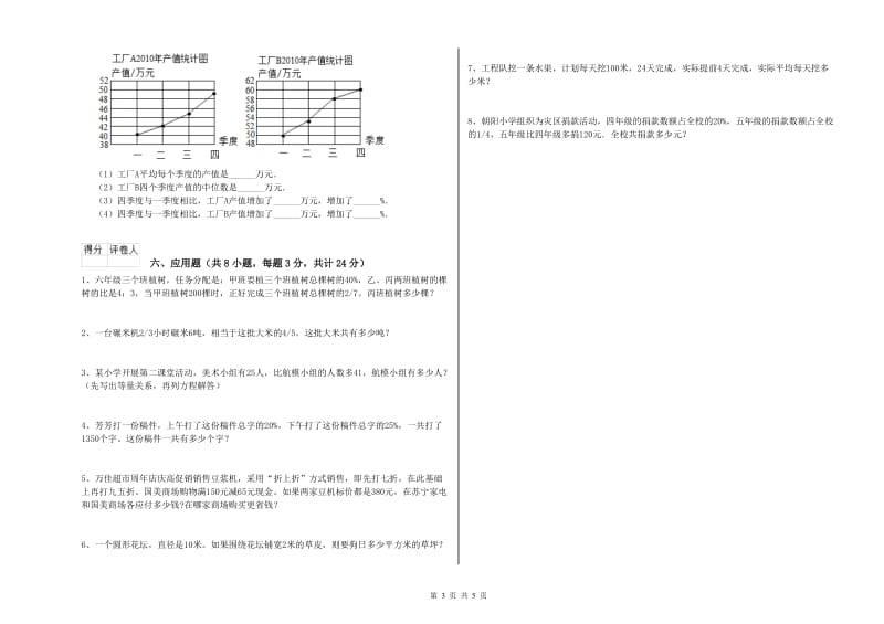 2019年实验小学小升初数学能力提升试卷C卷 西南师大版（含答案）.doc_第3页