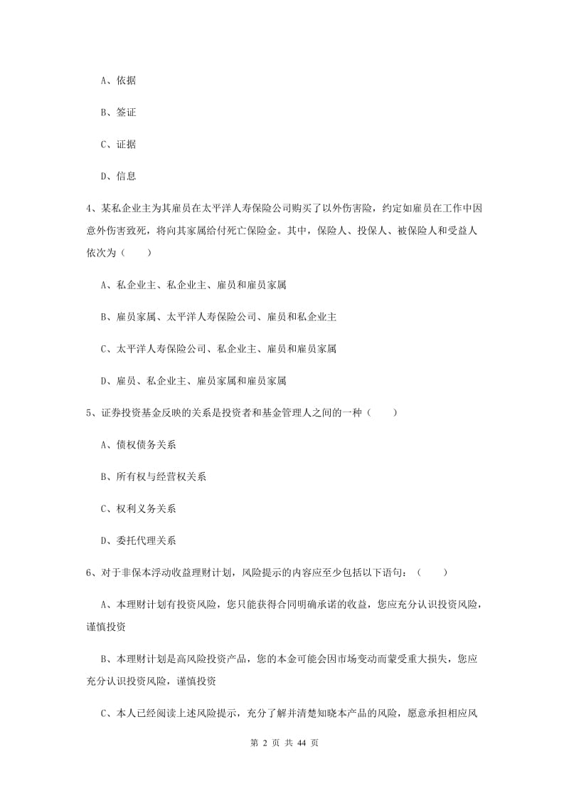 2019年初级银行从业资格《个人理财》真题练习试卷C卷.doc_第2页