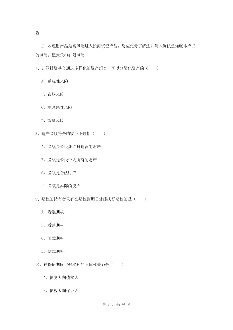 2019年初级银行从业资格《个人理财》真题练习试卷C卷.doc_第3页