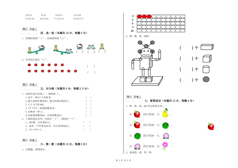 2019年实验小学一年级数学【下册】期末考试试卷 江苏版（附答案）.doc_第2页