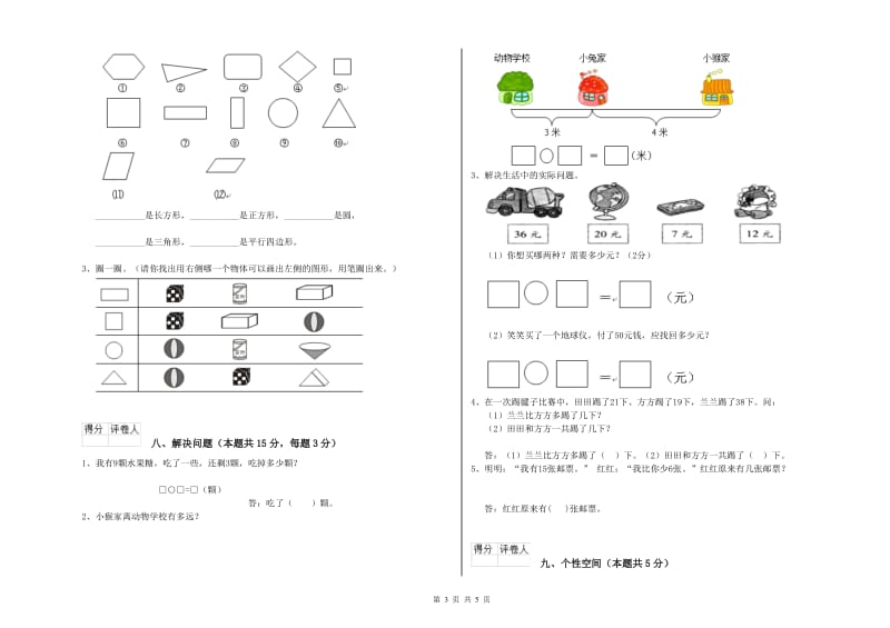 2019年实验小学一年级数学【下册】期末考试试卷 江苏版（附答案）.doc_第3页