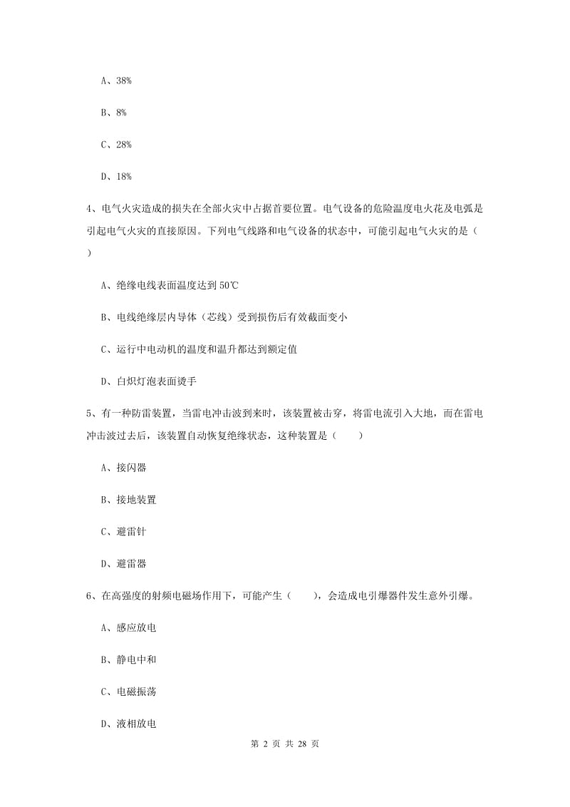 注册安全工程师考试《安全生产技术》能力检测试卷C卷 附答案.doc_第2页