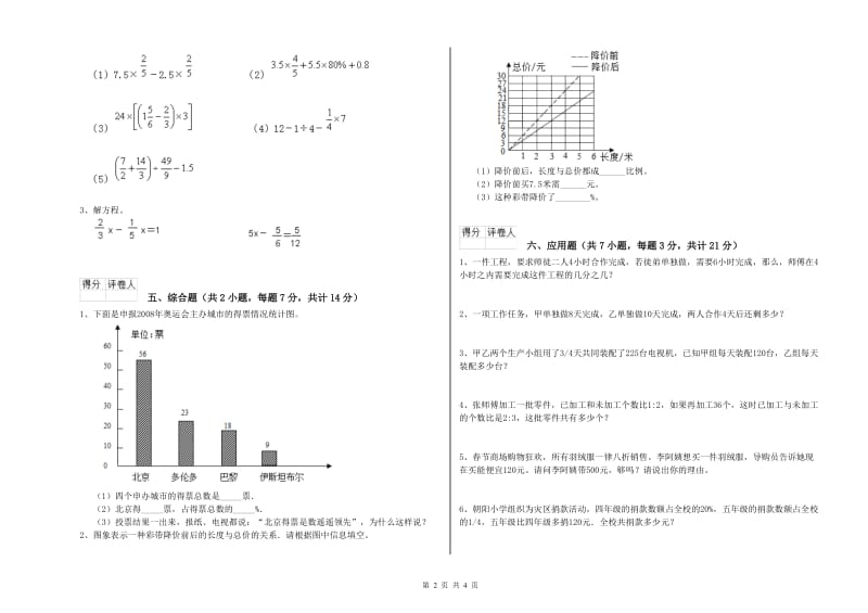 2019年六年级数学【下册】综合检测试卷 豫教版（附解析）.doc_第2页