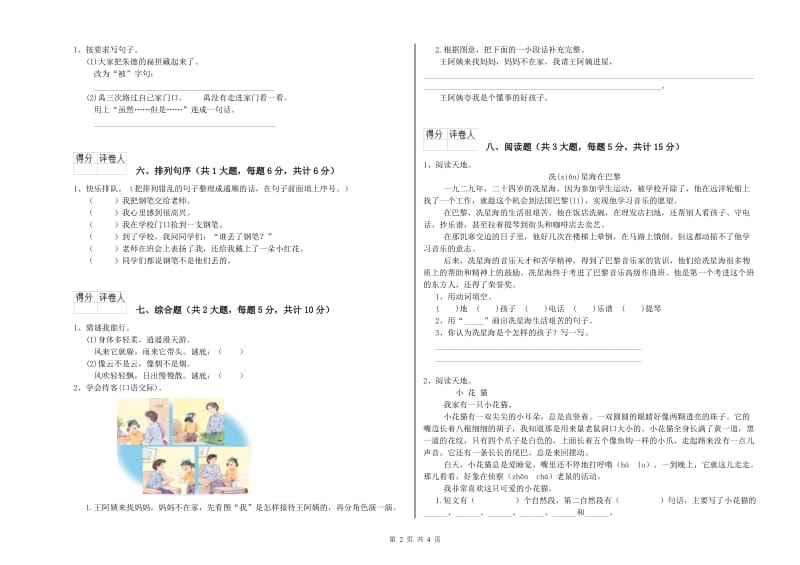 2019年实验小学二年级语文【上册】期中考试试题 江苏版（含答案）.doc_第2页