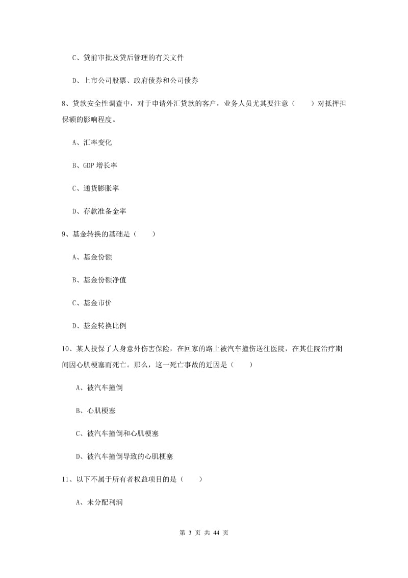 2019年初级银行从业资格证《个人理财》考前练习试题.doc_第3页