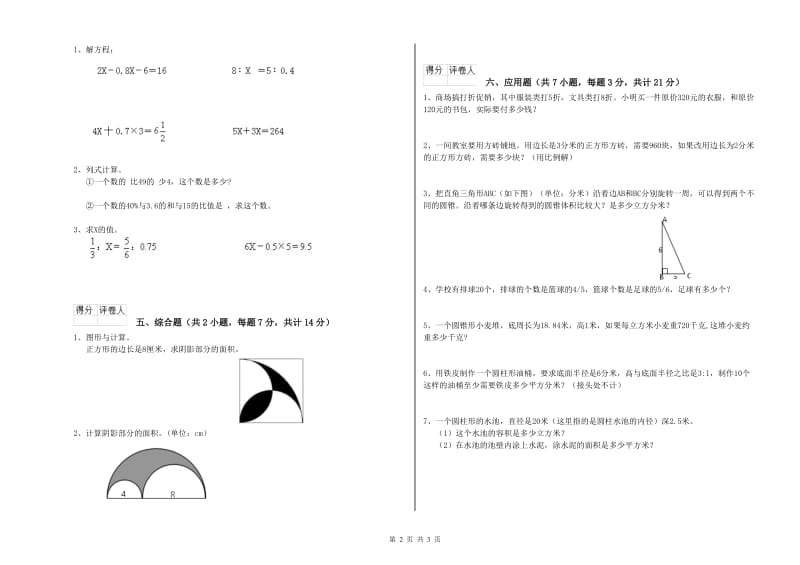 2020年六年级数学【上册】综合练习试题 豫教版（附解析）.doc_第2页