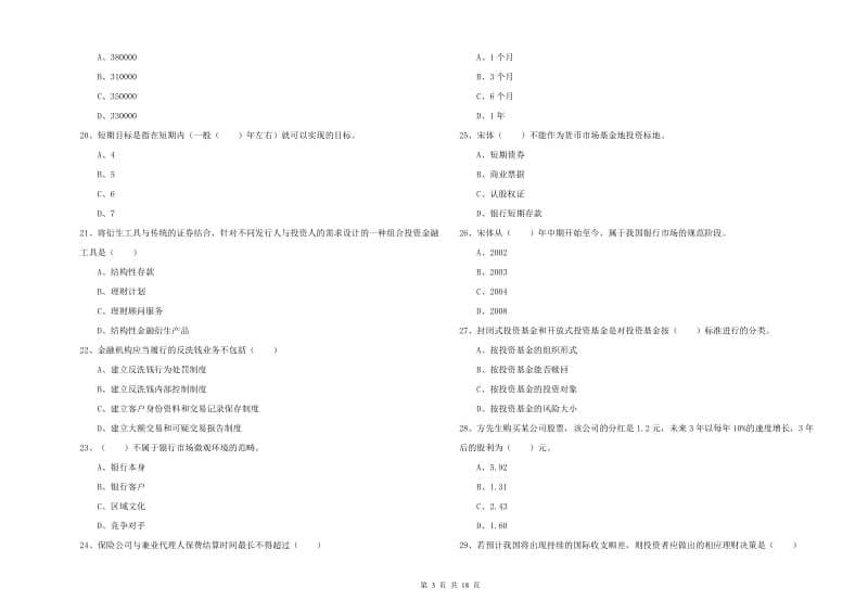 2019年中级银行从业资格证《个人理财》题库练习试卷B卷 含答案.doc_第3页