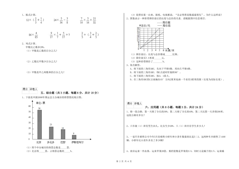 2019年实验小学小升初数学综合检测试卷C卷 新人教版（附解析）.doc_第2页