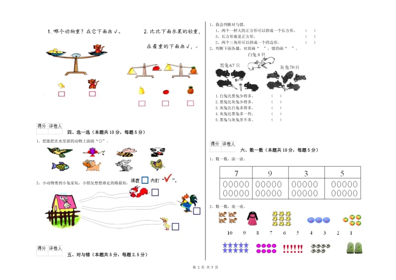 2019年实验小学一年级数学上学期综合练习试题 长春版（含答案）.doc_第2页