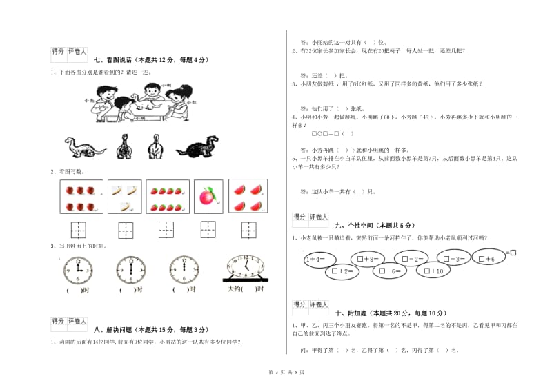 2019年实验小学一年级数学上学期综合练习试题 长春版（含答案）.doc_第3页