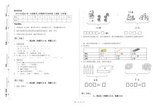 2019年實驗小學一年級數(shù)學上學期期中考試試卷 人教版（含答案）.doc