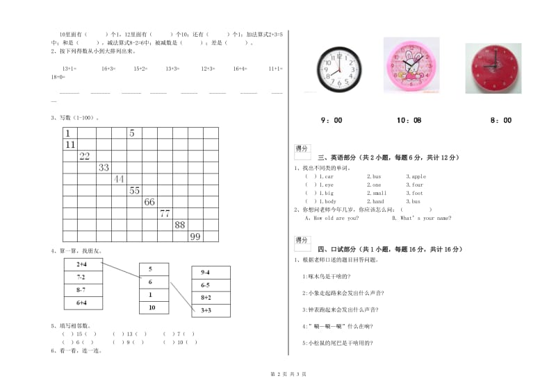 重点幼儿园托管班月考试卷 附解析.doc_第2页