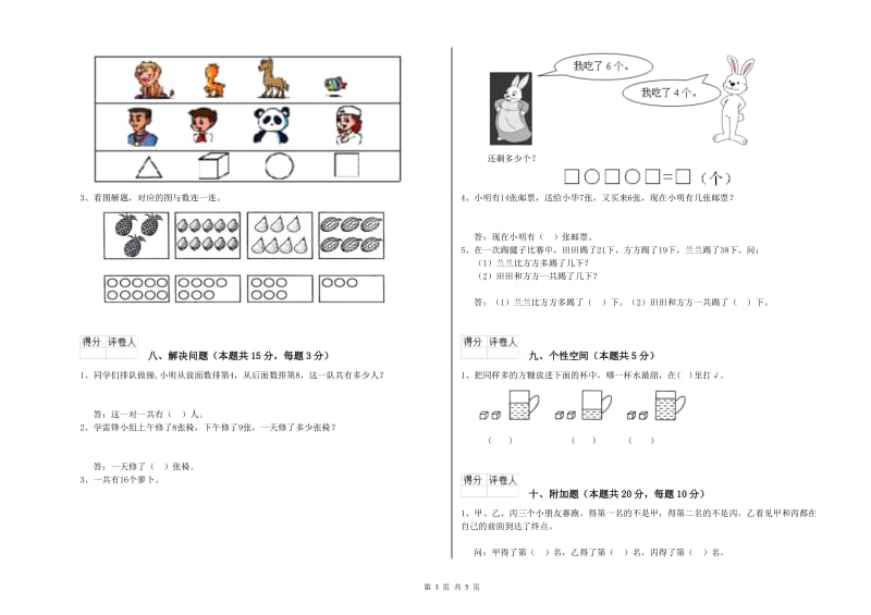 2019年实验小学一年级数学【上册】期末考试试卷 江西版（附解析）.doc_第3页