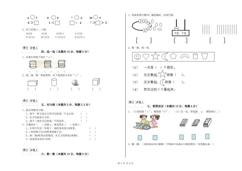 2019年实验小学一年级数学下学期开学检测试题 湘教版（附解析）.doc_第2页