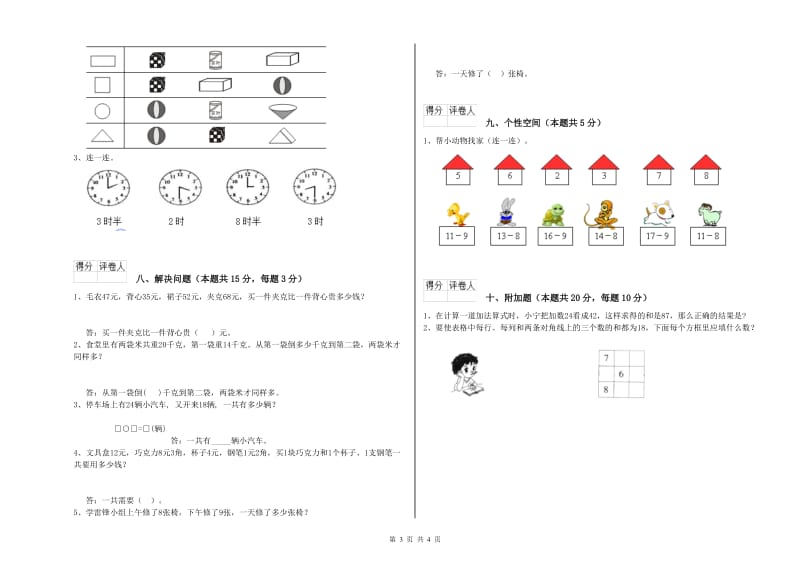 2019年实验小学一年级数学下学期开学检测试题 湘教版（附解析）.doc_第3页