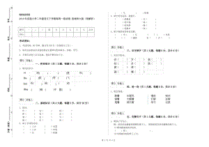 2019年實(shí)驗(yàn)小學(xué)二年級(jí)語(yǔ)文下學(xué)期每周一練試卷 西南師大版（附解析）.doc