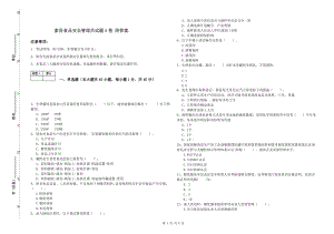 索縣食品安全管理員試題A卷 附答案.doc