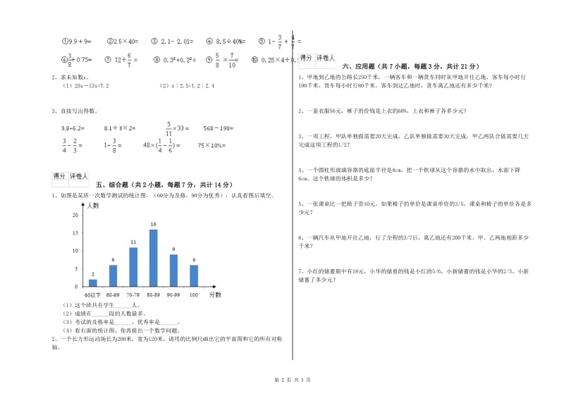 2020年六年级数学【上册】期中考试试题 北师大版（附解析）.doc_第2页