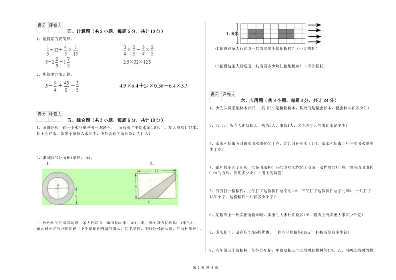 2019年实验小学小升初数学每日一练试题A卷 沪教版（附答案）.doc_第2页